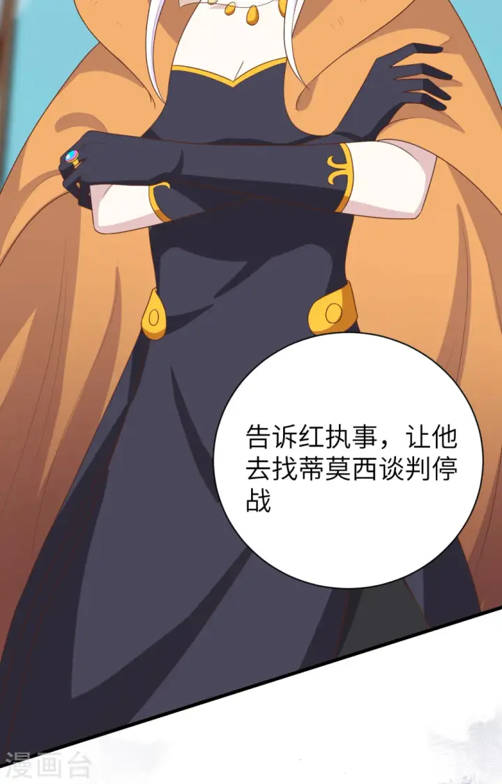 《从今天开始当城主》第387话图69