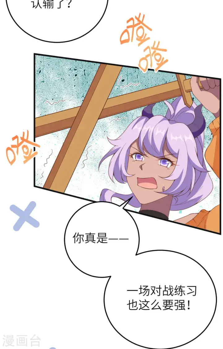 《从今天开始当城主》第387话图7