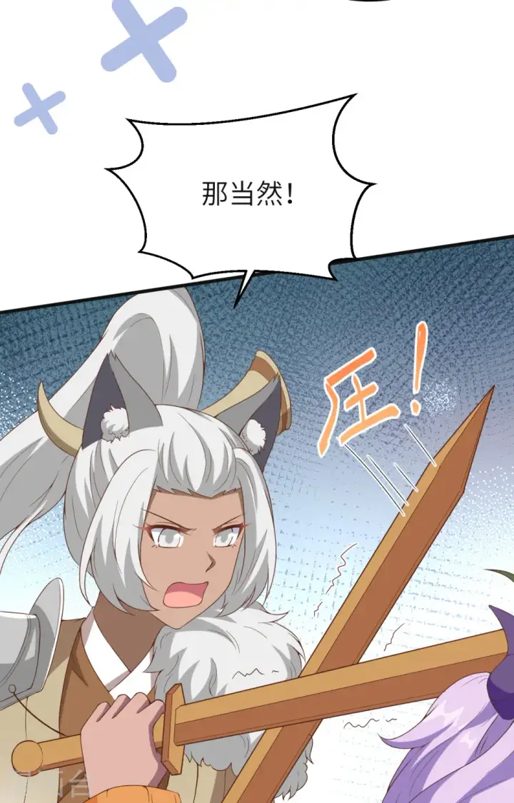 《从今天开始当城主》第387话图8