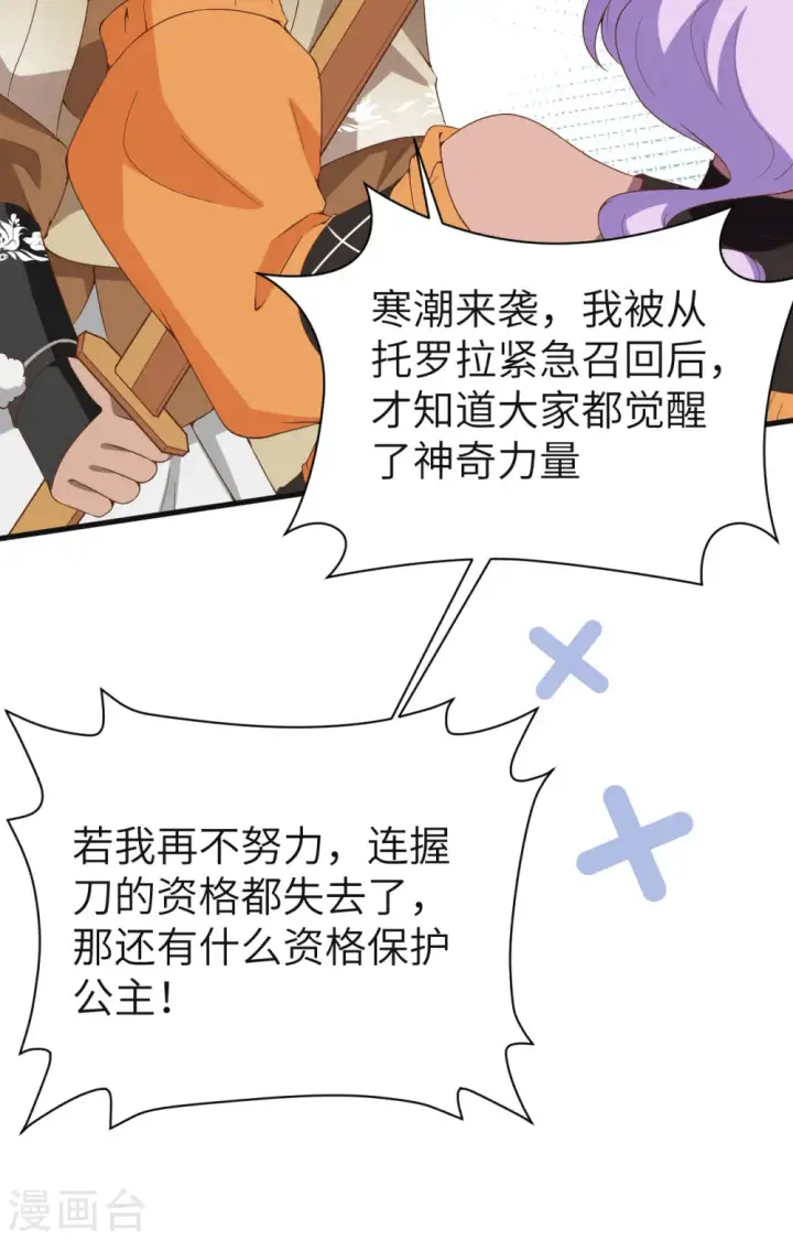 《从今天开始当城主》第387话图9