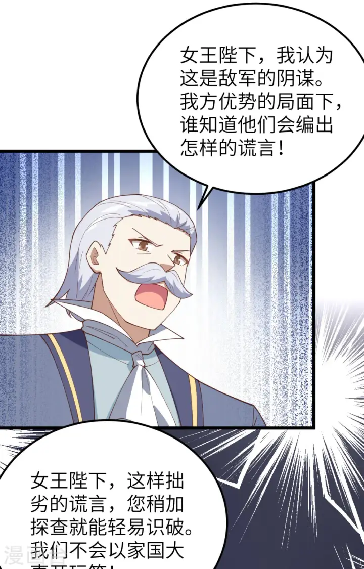 《从今天开始当城主》第388话图10