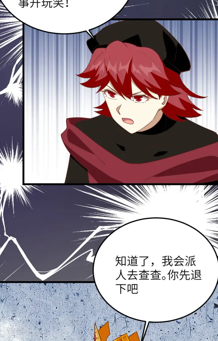 《从今天开始当城主》第388话图11