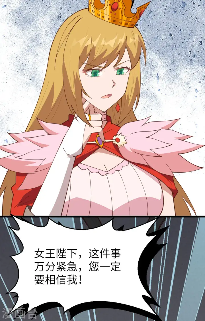 《从今天开始当城主》第388话图12
