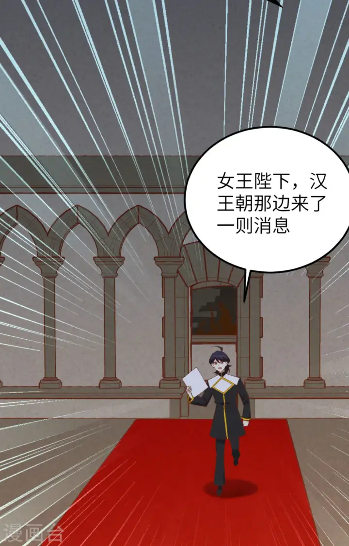 《从今天开始当城主》第388话图13