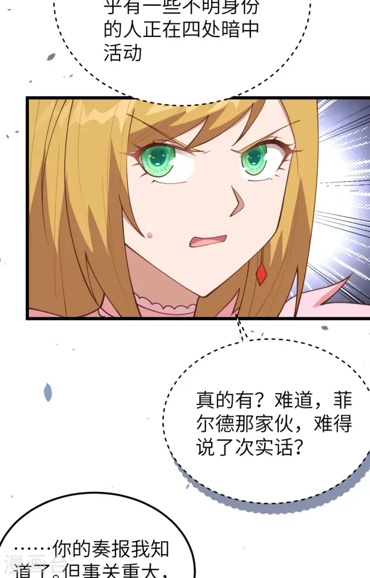 《从今天开始当城主》第388话图16