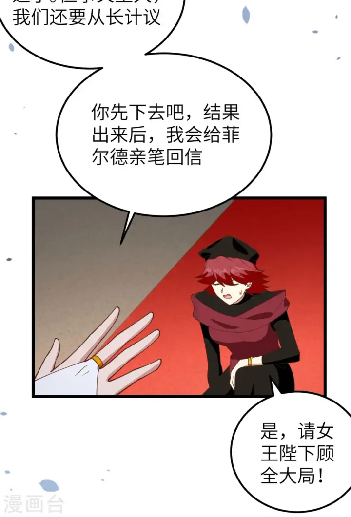 《从今天开始当城主》第388话图17