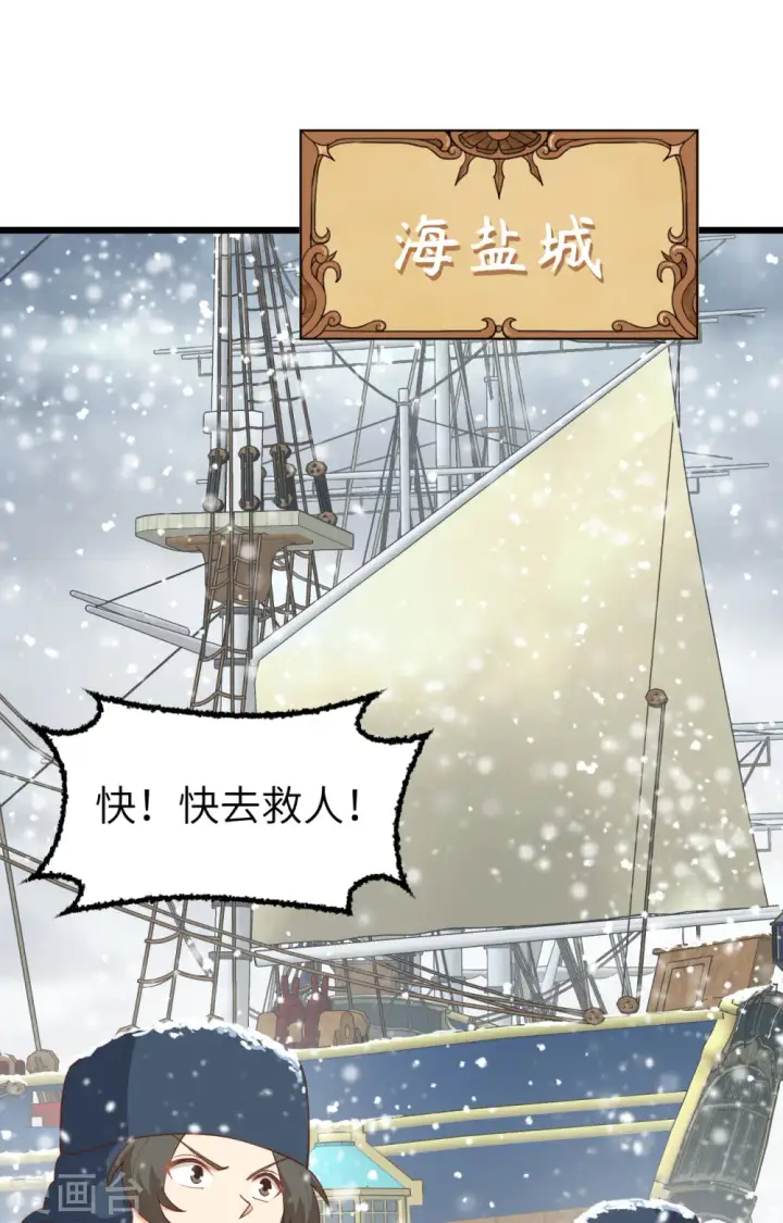 《从今天开始当城主》第388话图18