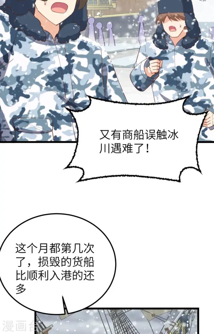 《从今天开始当城主》第388话图19