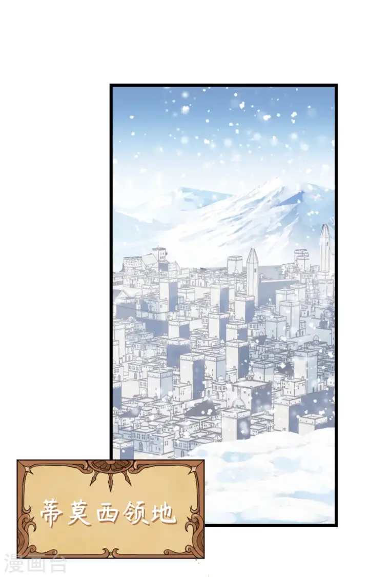 《从今天开始当城主》第388话图2