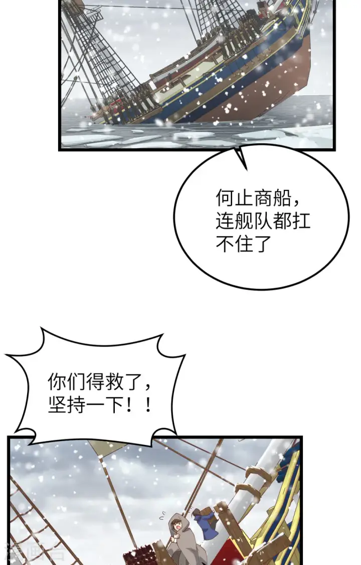 《从今天开始当城主》第388话图20