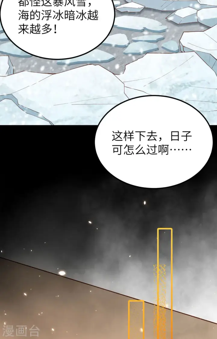 《从今天开始当城主》第388话图22