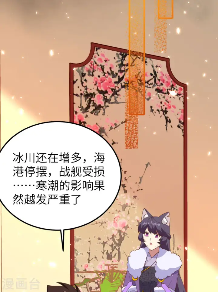 《从今天开始当城主》第388话图23