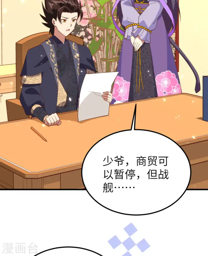 《从今天开始当城主》第388话图24
