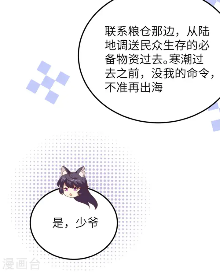 《从今天开始当城主》第388话图26