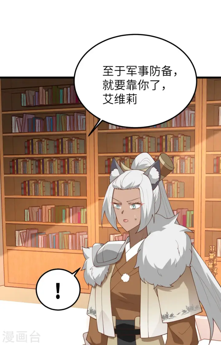 《从今天开始当城主》第388话图27