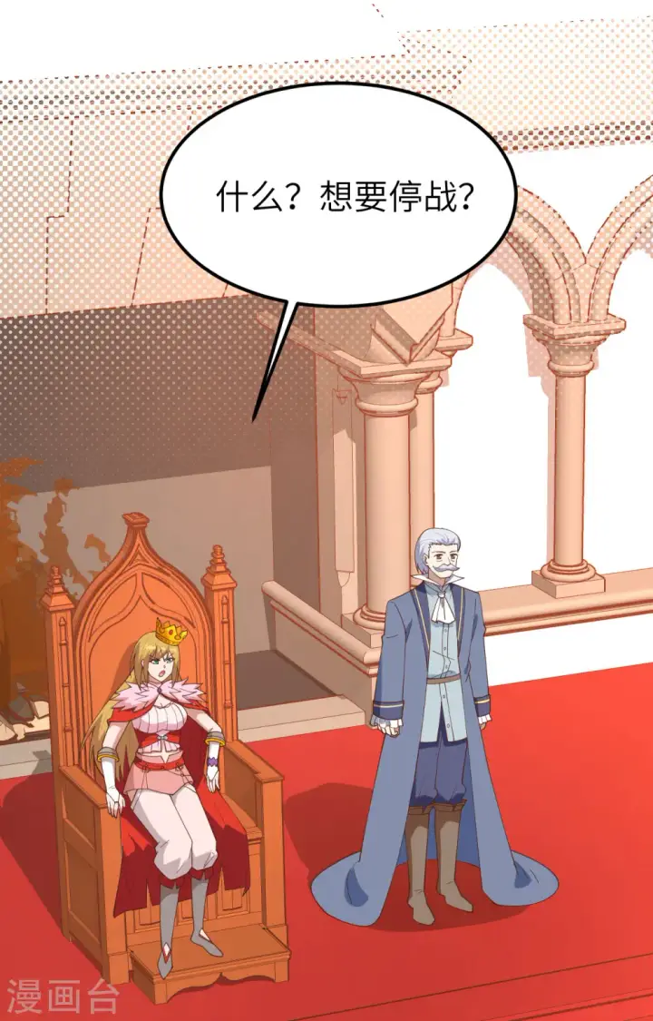 《从今天开始当城主》第388话图3