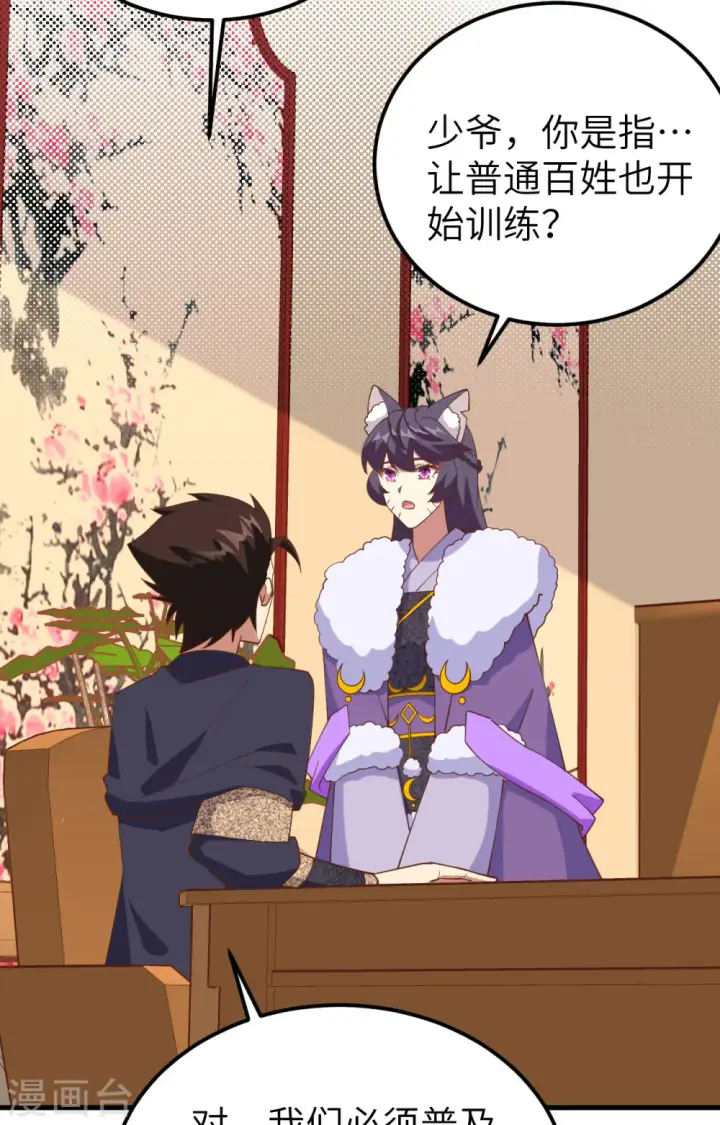 《从今天开始当城主》第388话图31
