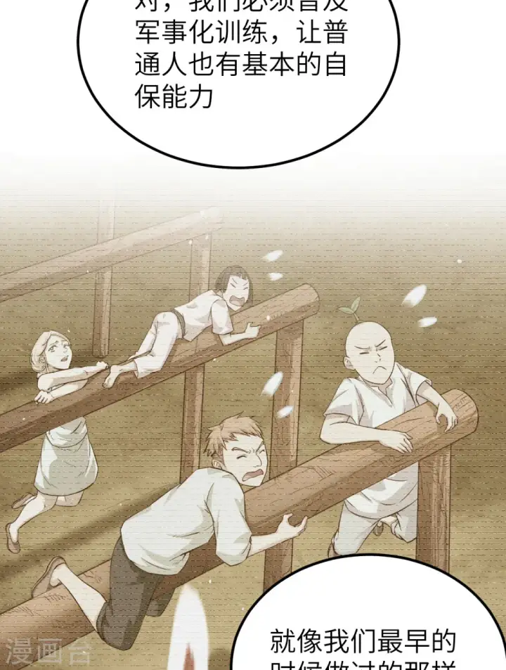 《从今天开始当城主》第388话图32