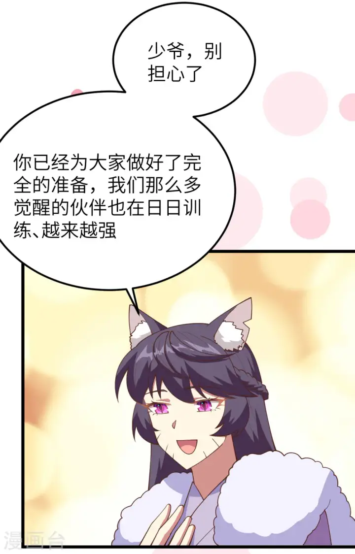 《从今天开始当城主》第388话图36