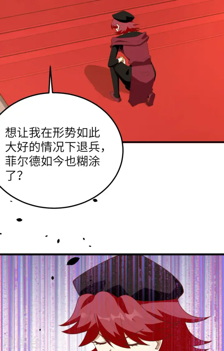 《从今天开始当城主》第388话图4