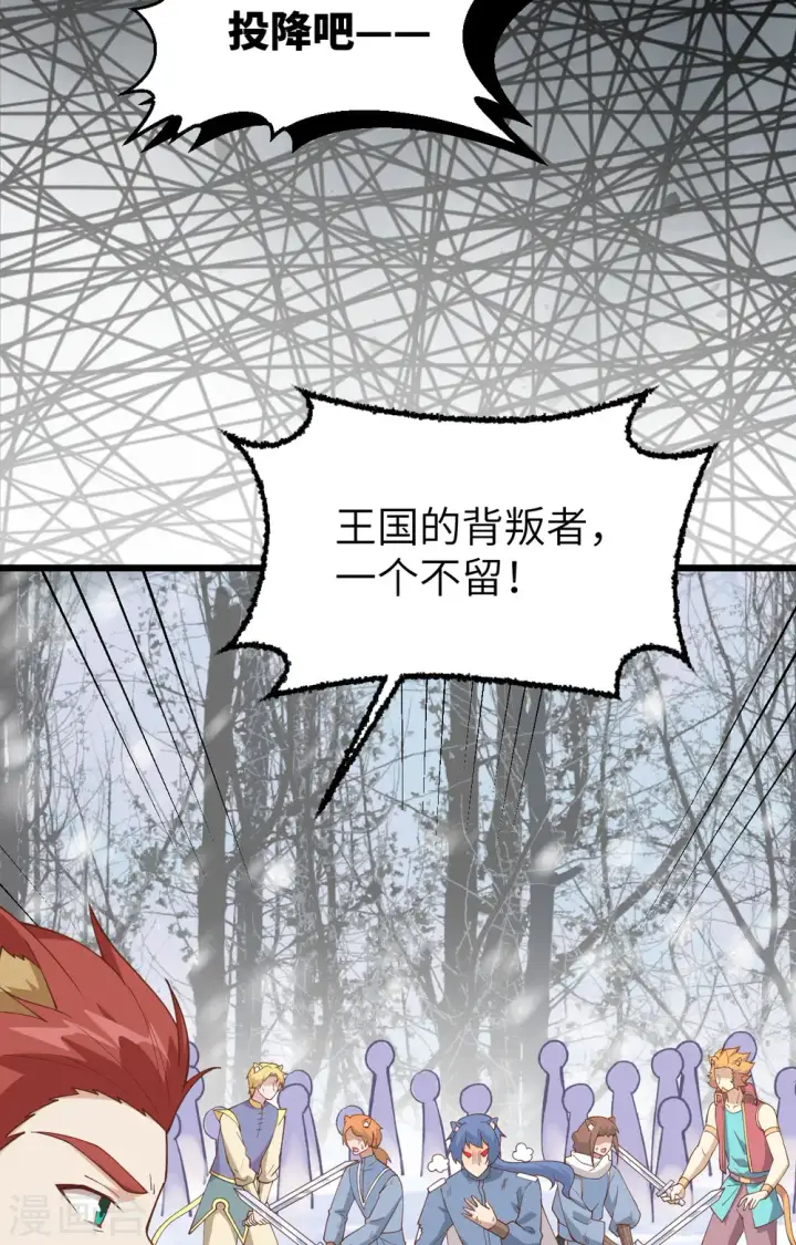《从今天开始当城主》第388话图42