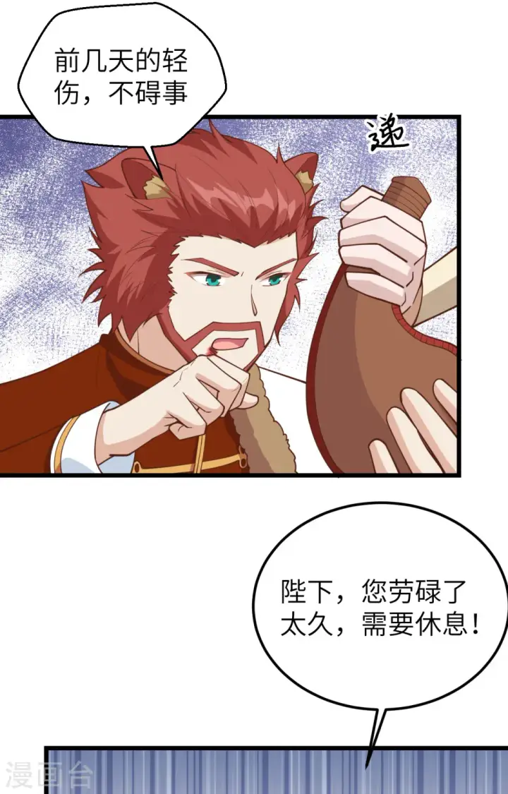 《从今天开始当城主》第388话图47