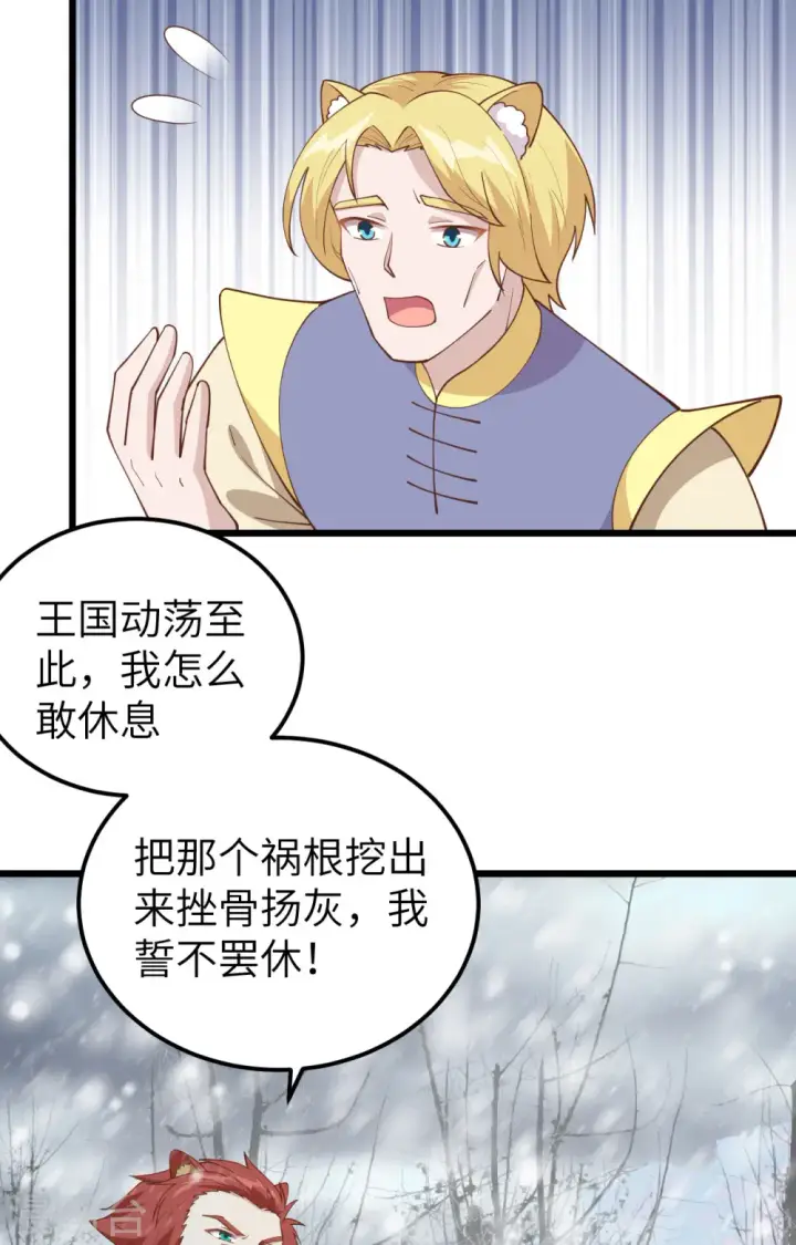 《从今天开始当城主》第388话图48