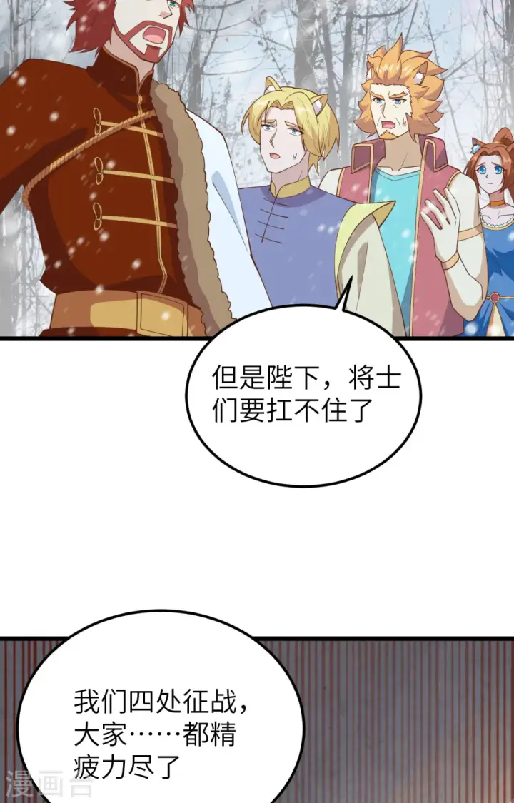 《从今天开始当城主》第388话图49