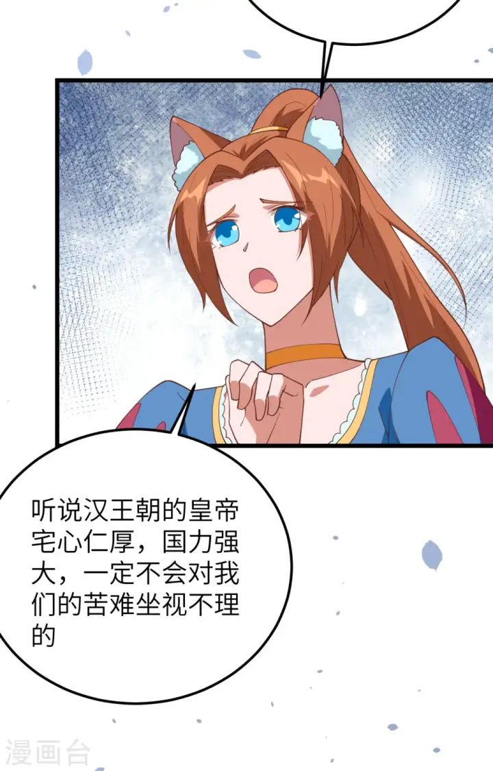 《从今天开始当城主》第388话图51