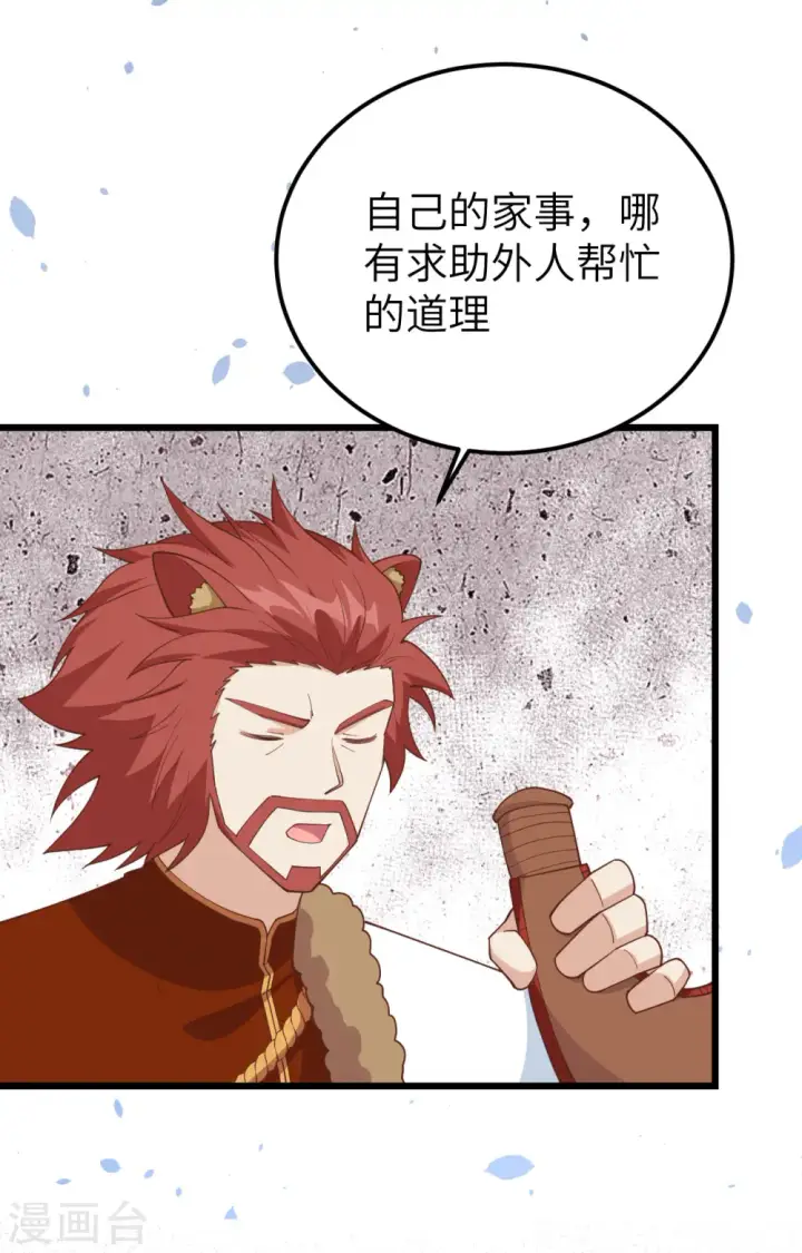 《从今天开始当城主》第388话图52