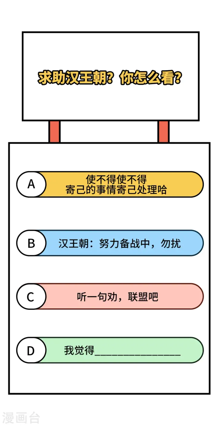 《从今天开始当城主》第388话图56