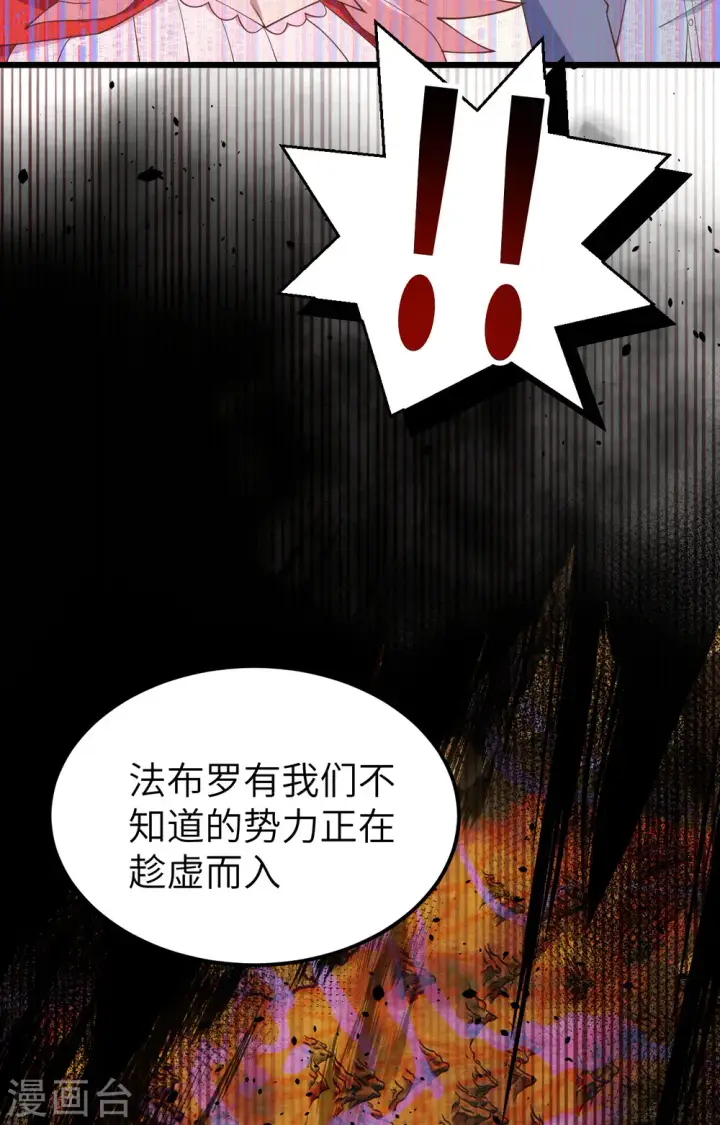 《从今天开始当城主》第388话图6