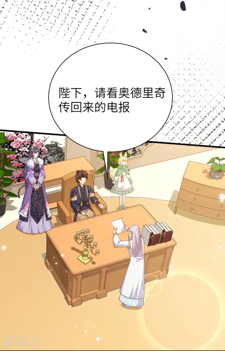 《从今天开始当城主》第389话图13