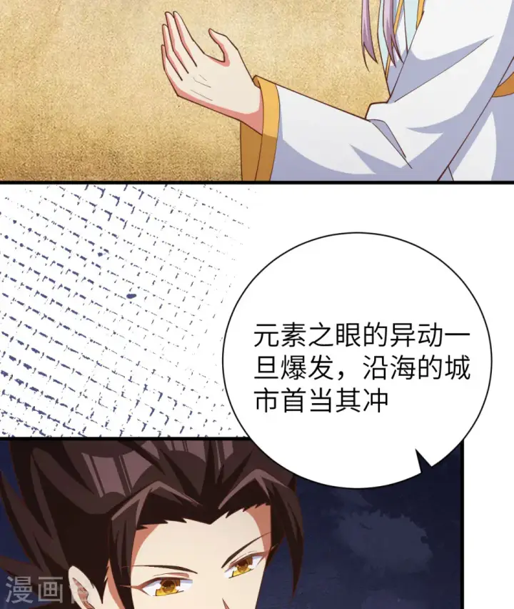 《从今天开始当城主》第389话图15