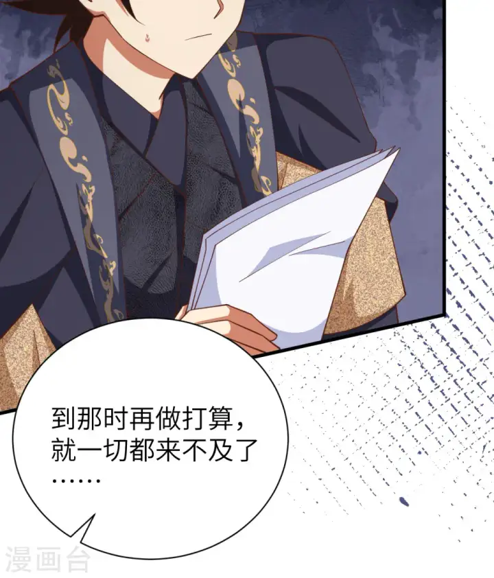 《从今天开始当城主》第389话图16