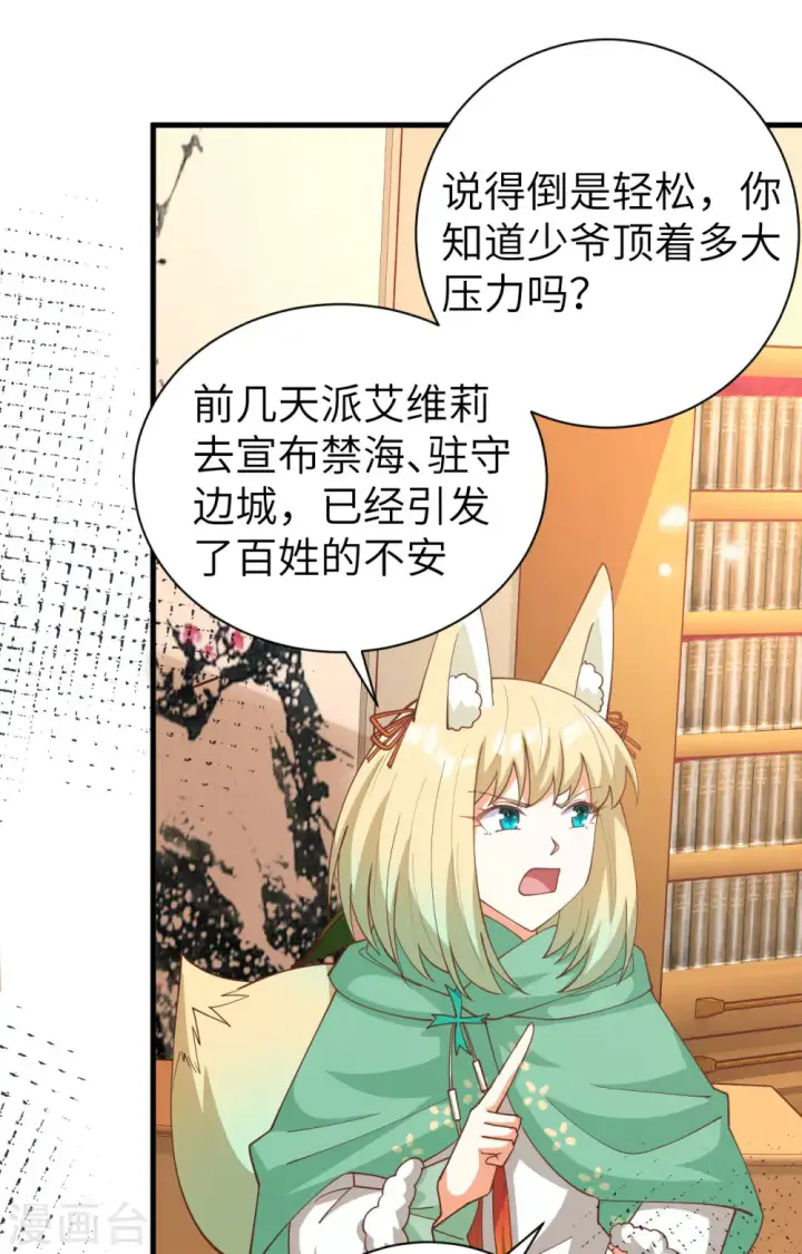 《从今天开始当城主》第389话图17