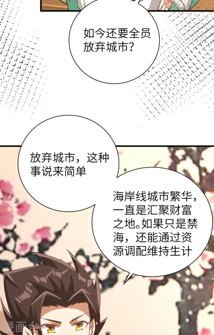 《从今天开始当城主》第389话图18