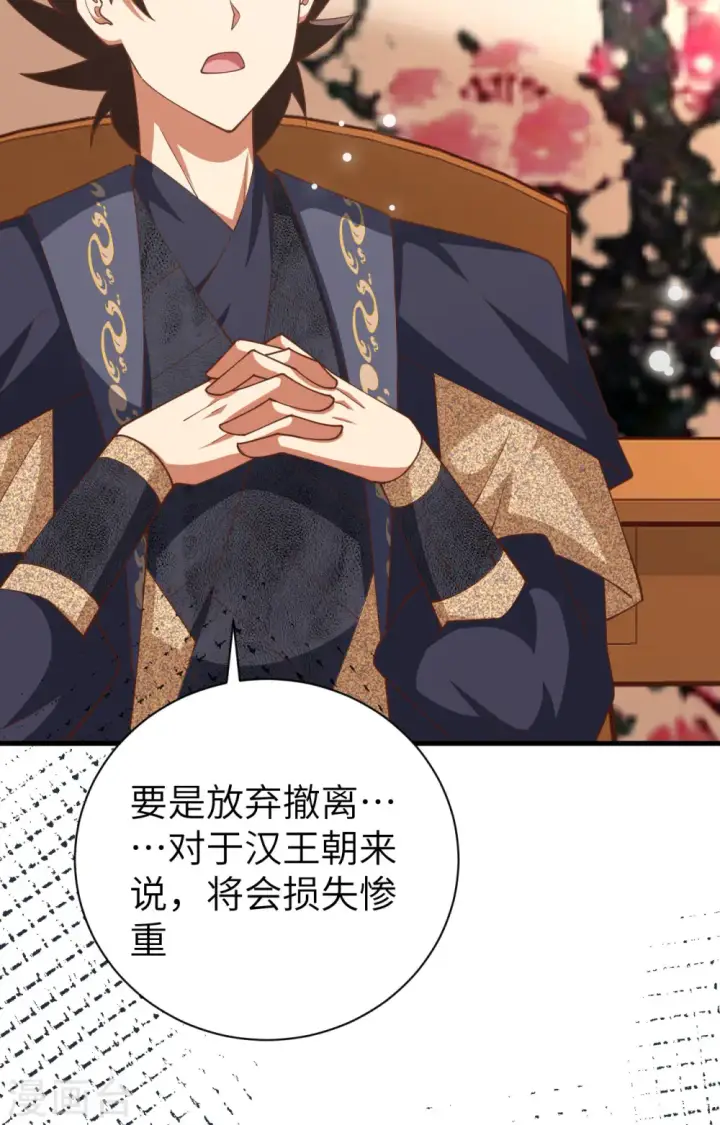《从今天开始当城主》第389话图19
