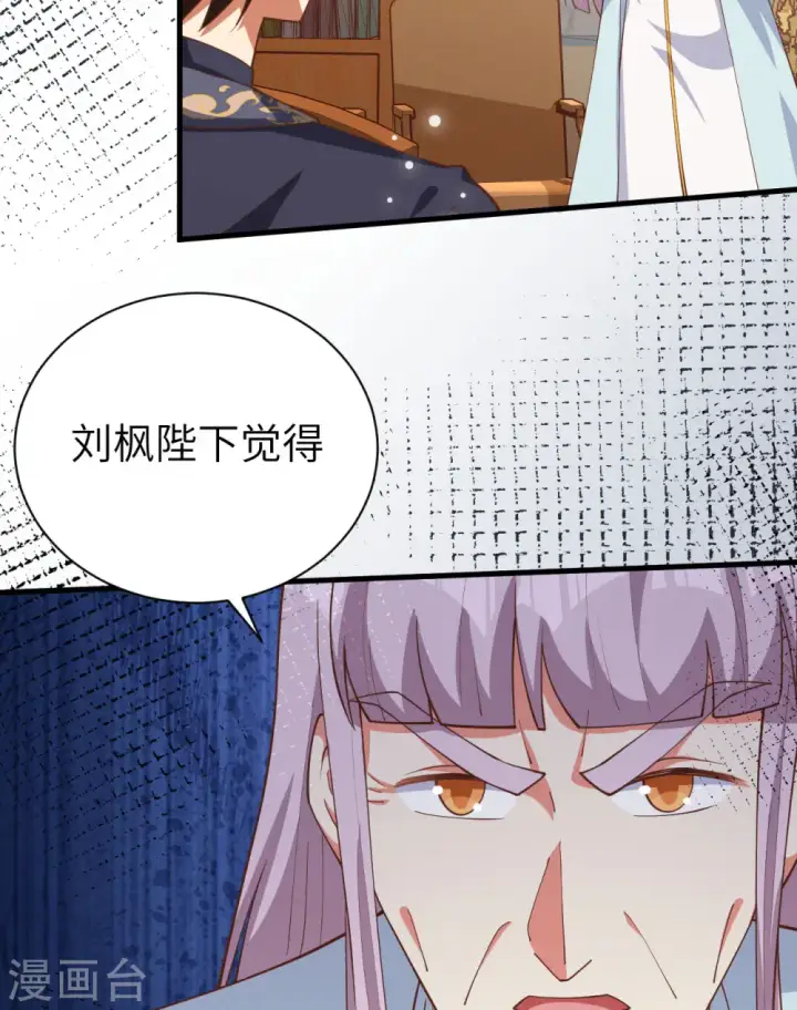 《从今天开始当城主》第389话图21