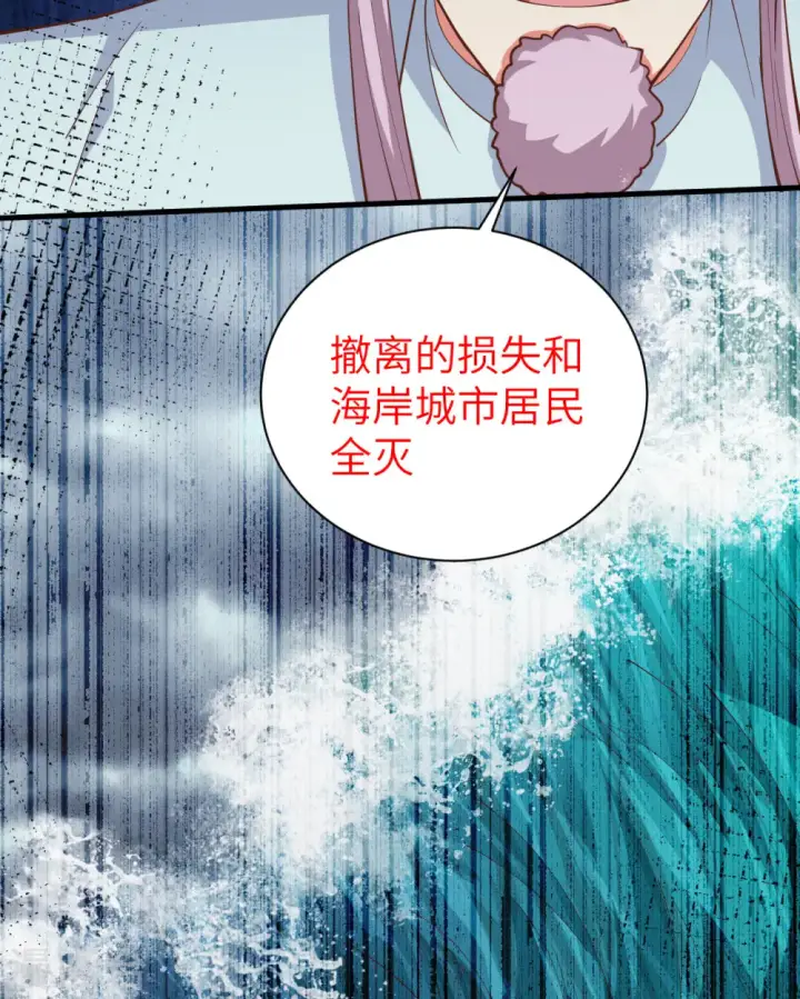 《从今天开始当城主》第389话图22