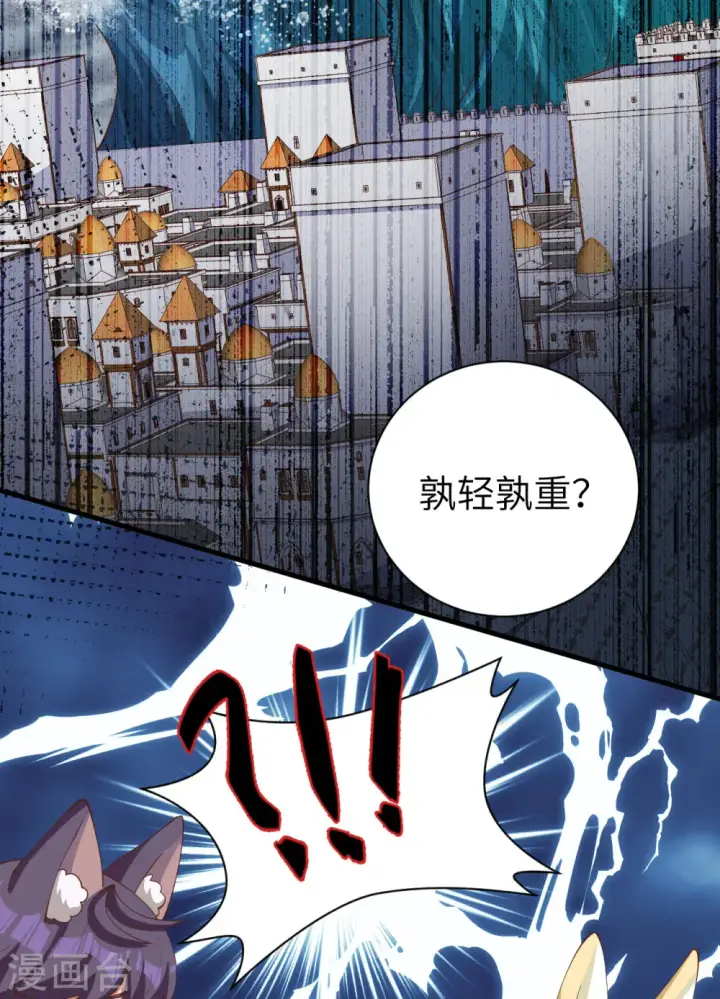 《从今天开始当城主》第389话图23