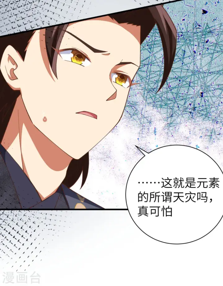 《从今天开始当城主》第389话图25