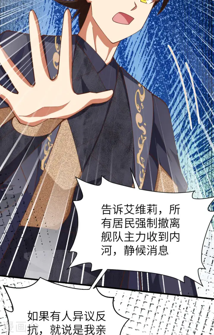 《从今天开始当城主》第389话图27
