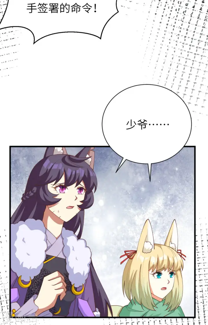 《从今天开始当城主》第389话图28