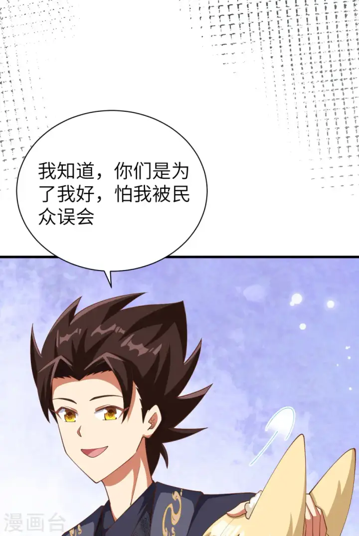 《从今天开始当城主》第389话图29