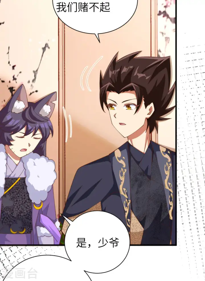 《从今天开始当城主》第389话图31