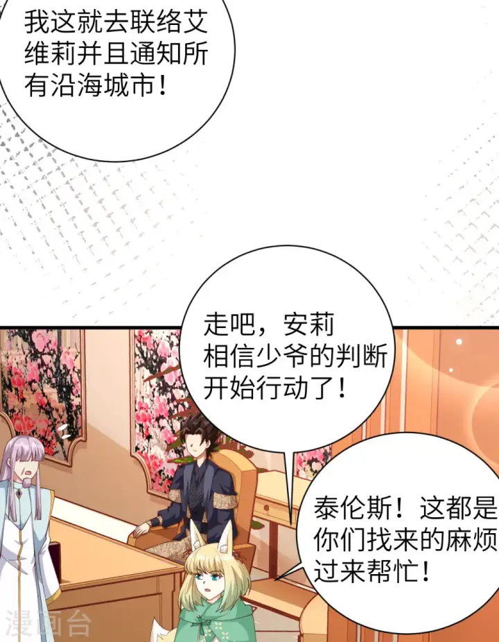 《从今天开始当城主》第389话图32
