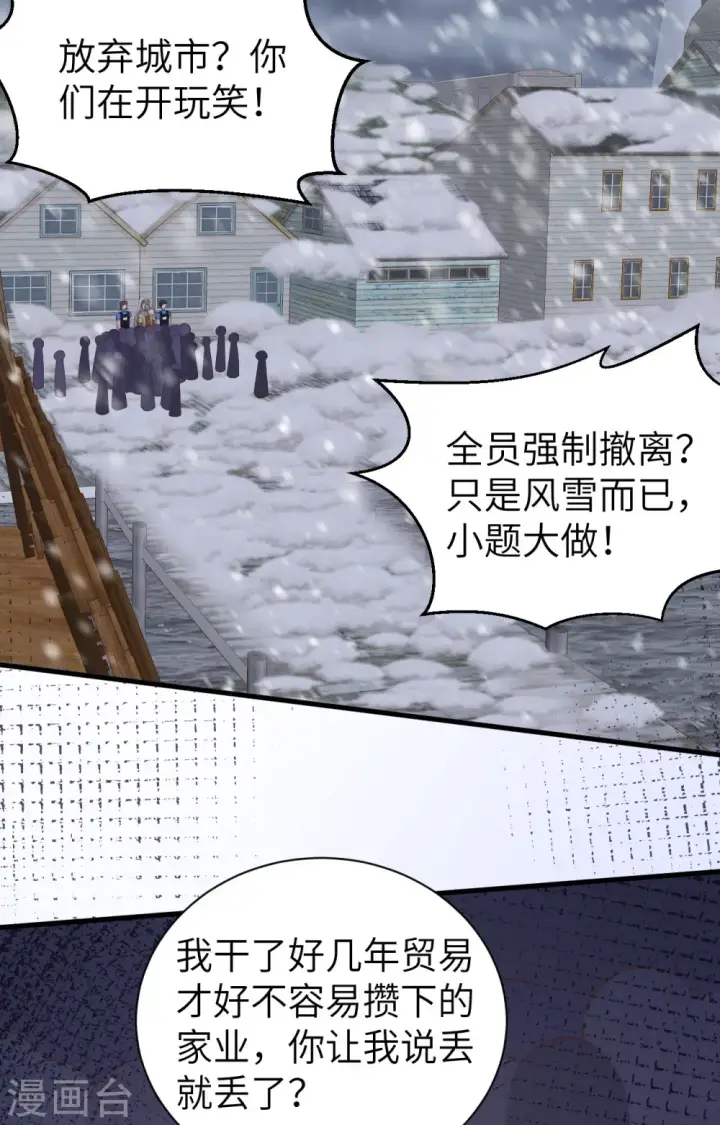 《从今天开始当城主》第389话图36