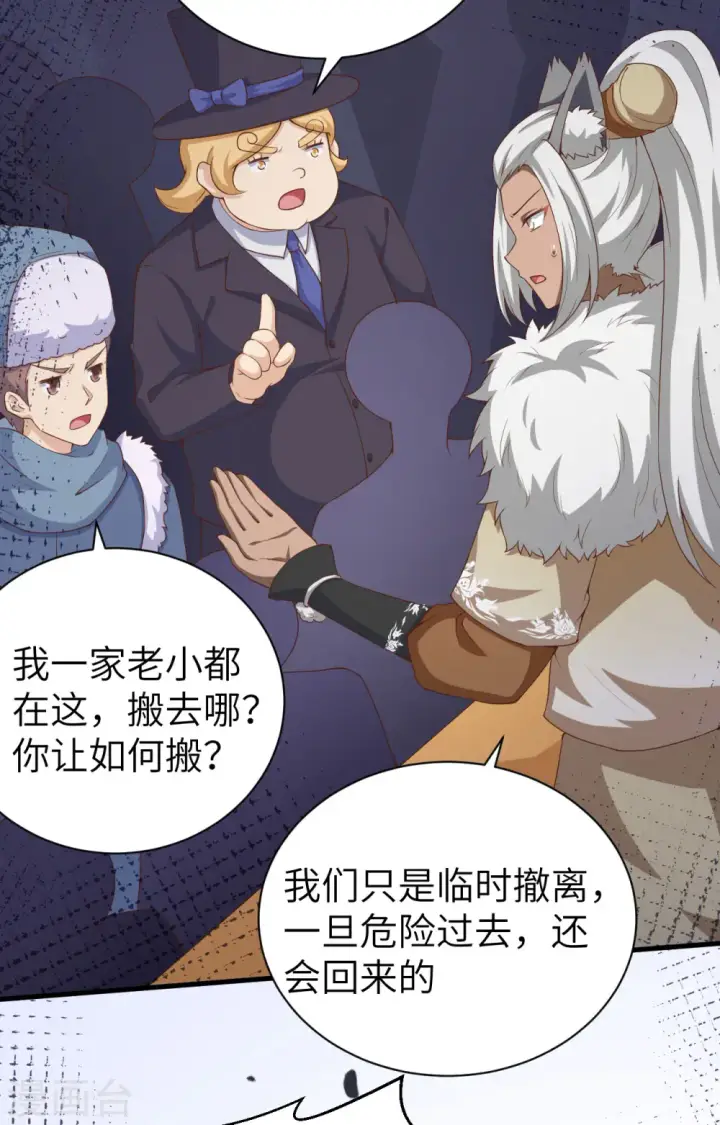《从今天开始当城主》第389话图37