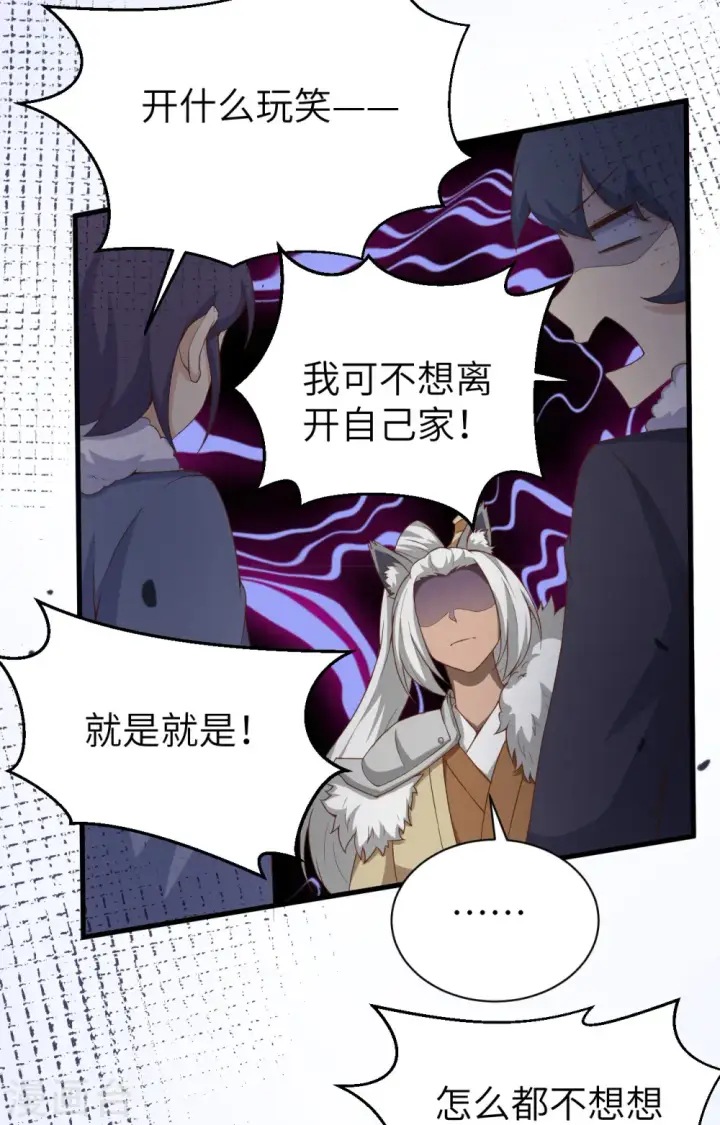 《从今天开始当城主》第389话图38